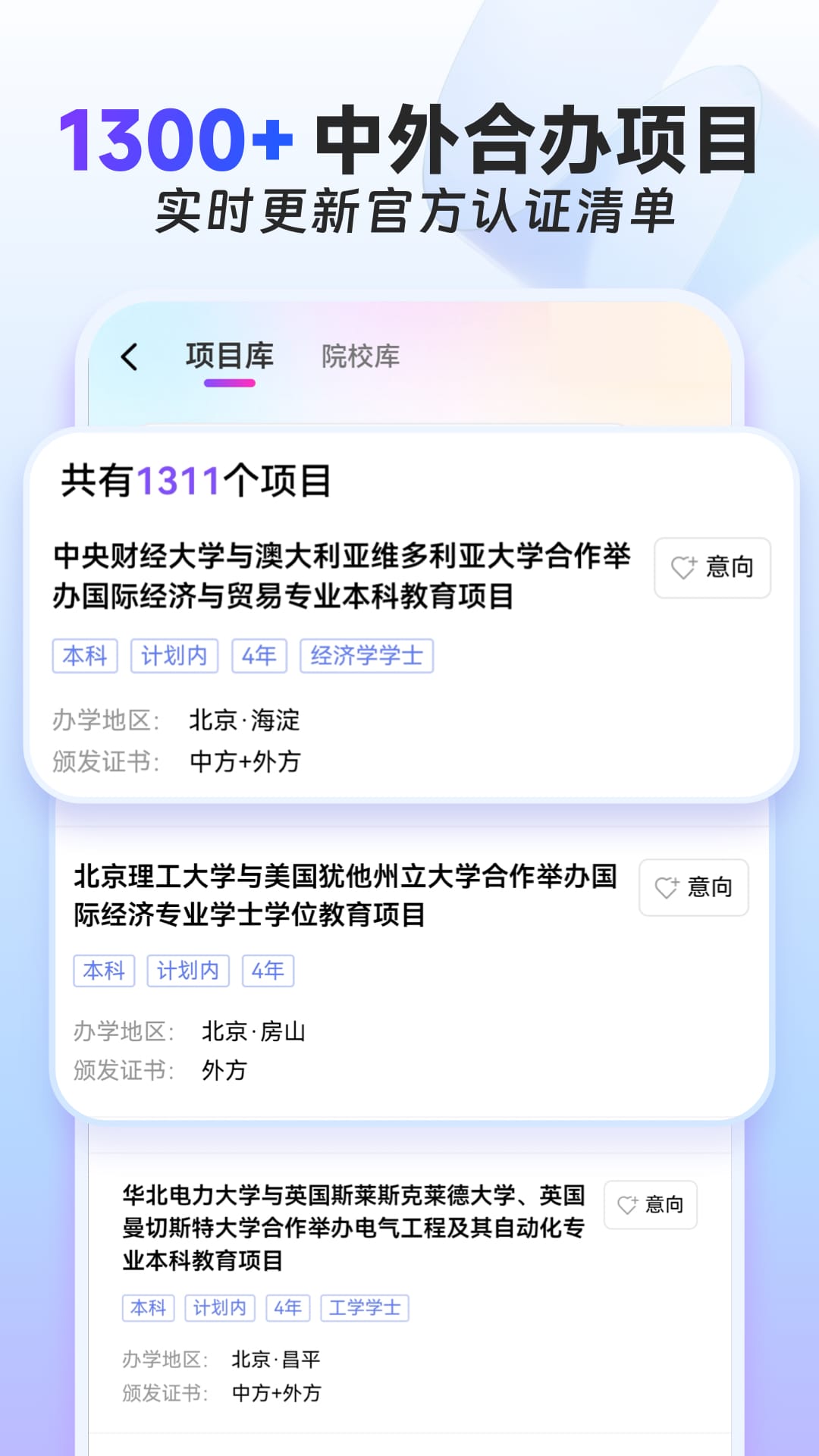 精彩截图-学为贵中外合办AI择校2026官方新版