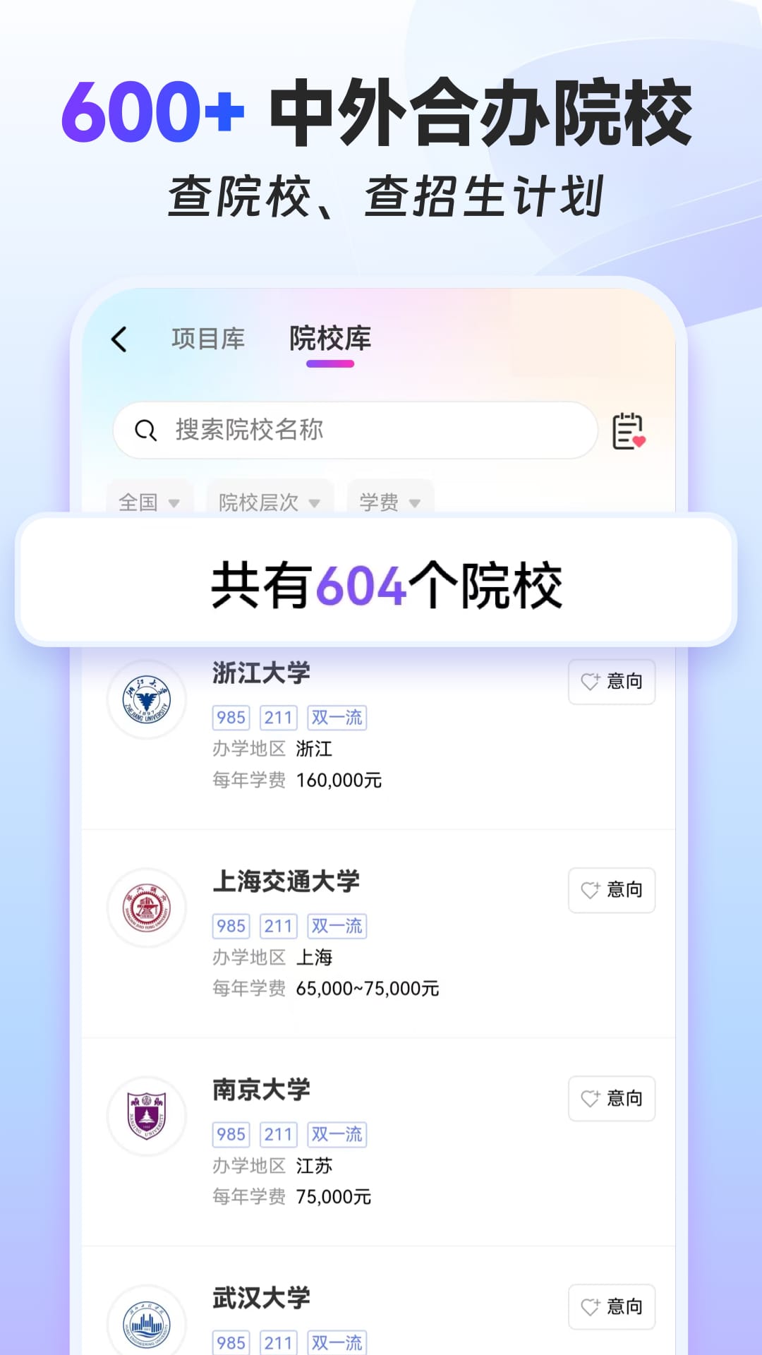精彩截图-学为贵中外合办AI择校2026官方新版