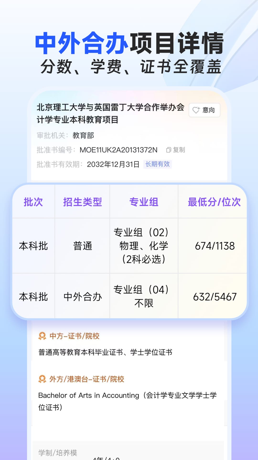 精彩截图-学为贵中外合办AI择校2026官方新版
