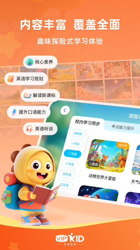 精彩截图-VIPKID优学2026官方新版