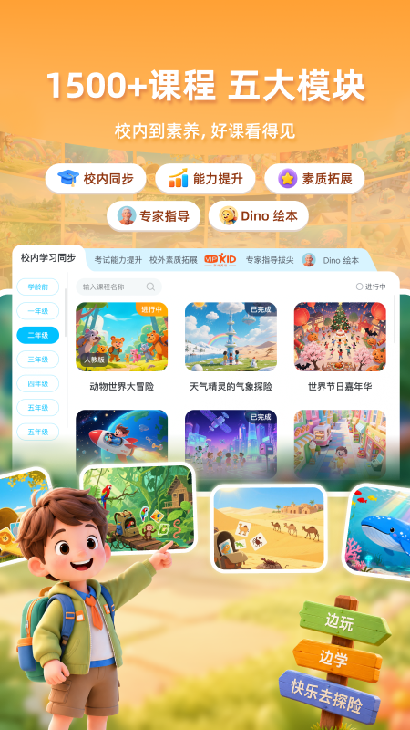 精彩截图-VIPKID优学2026官方新版