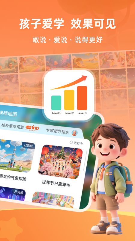 精彩截图-VIPKID优学2026官方新版