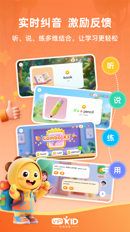 精彩截图-VIPKID优学2026官方新版
