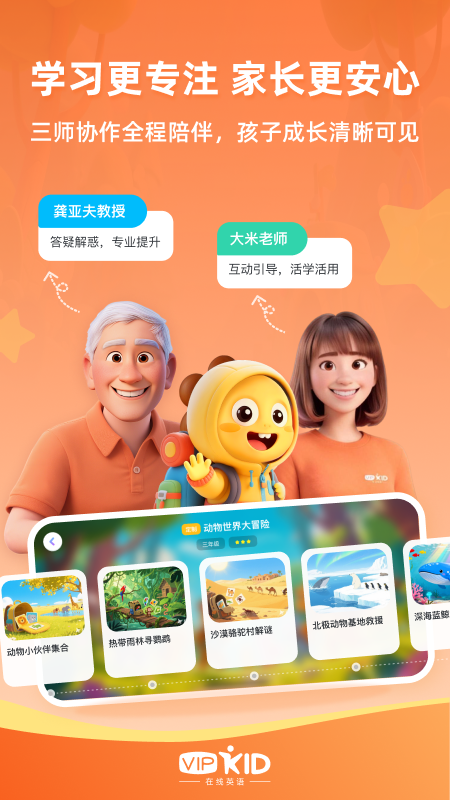 精彩截图-VIPKID优学2026官方新版