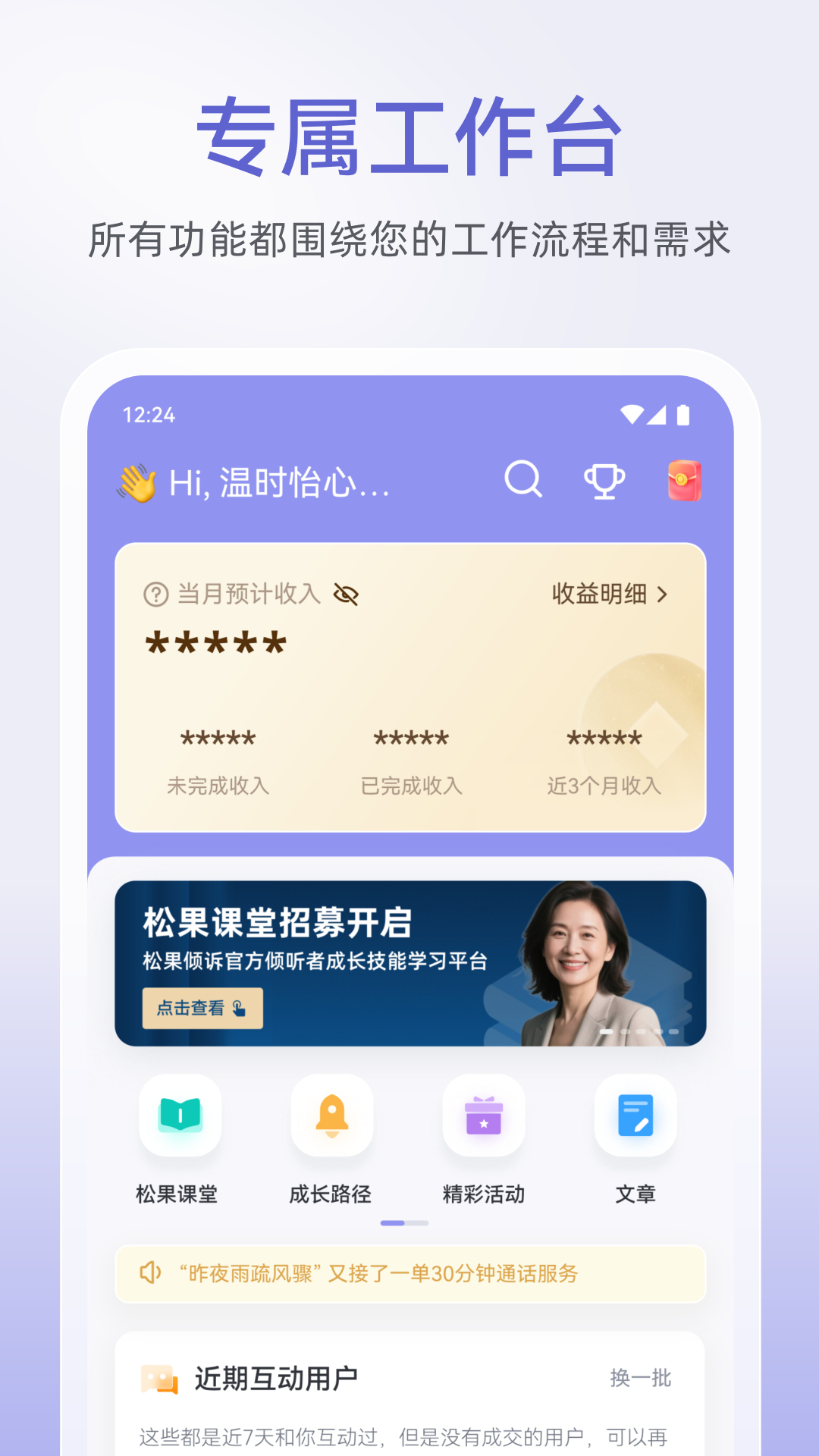 精彩截图-松果倾诉倾听者2026官方新版