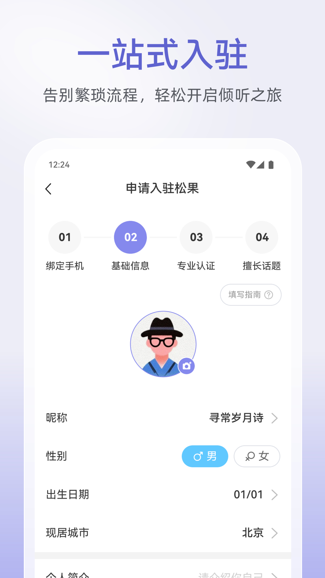 松果倾诉倾听者 截图 3