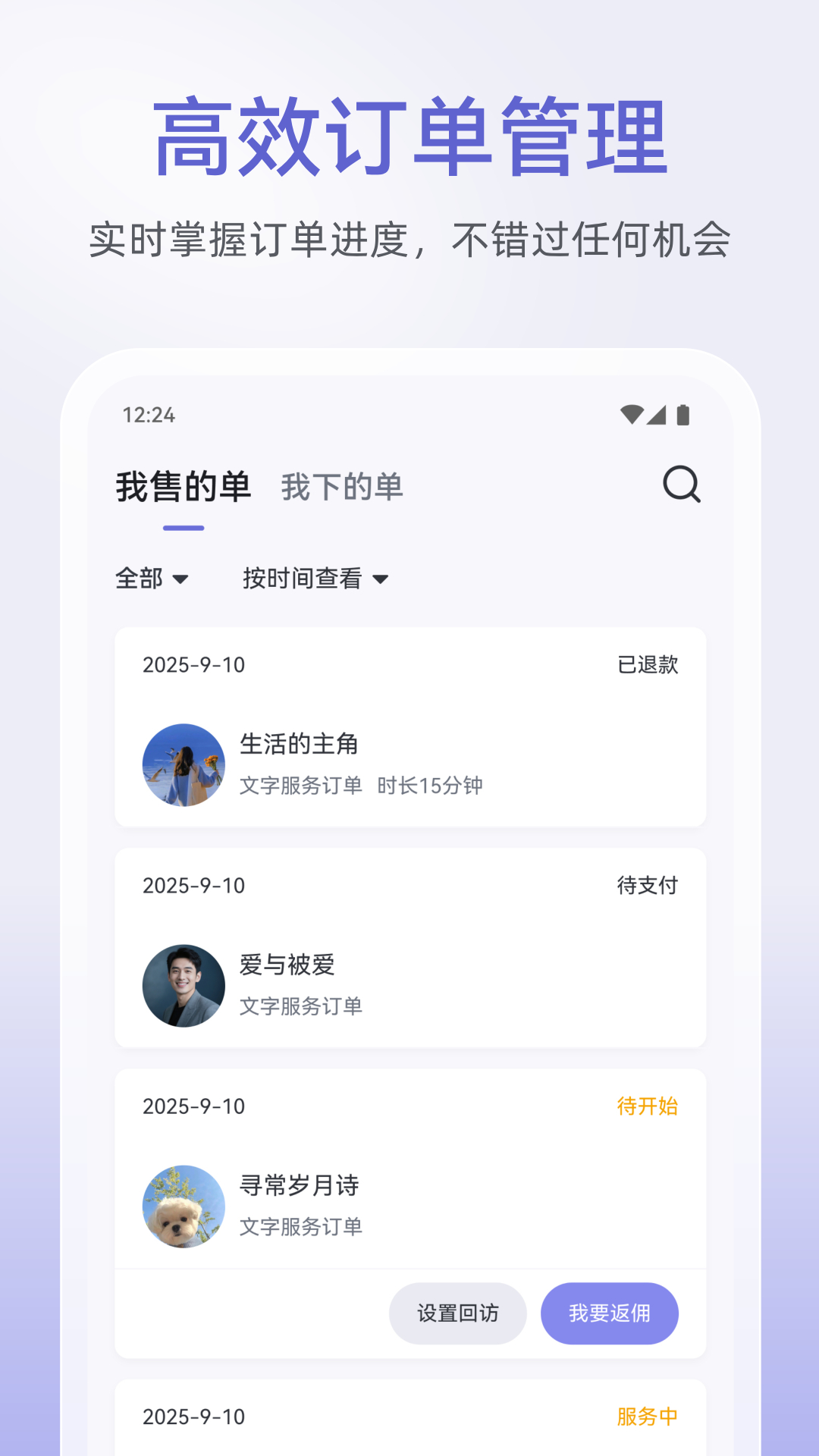 松果倾诉倾听者 截图 4
