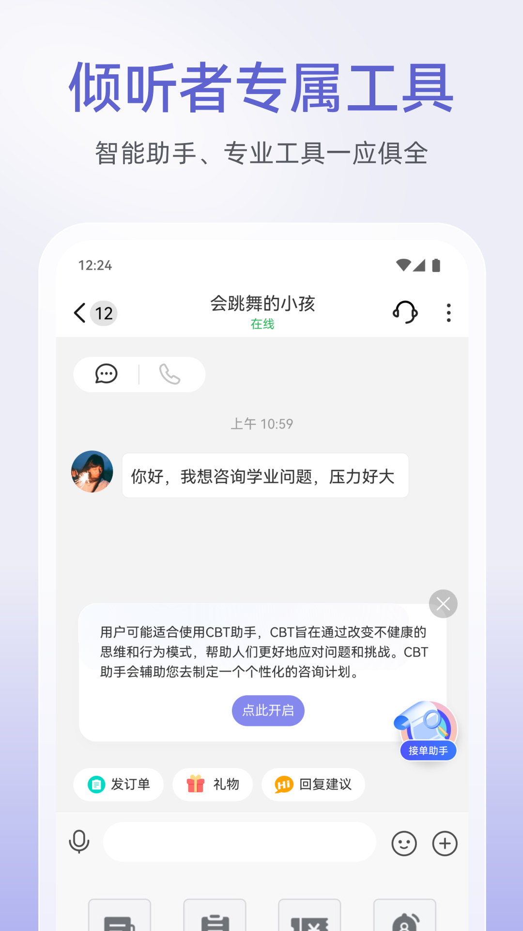 松果倾诉倾听者 截图 5