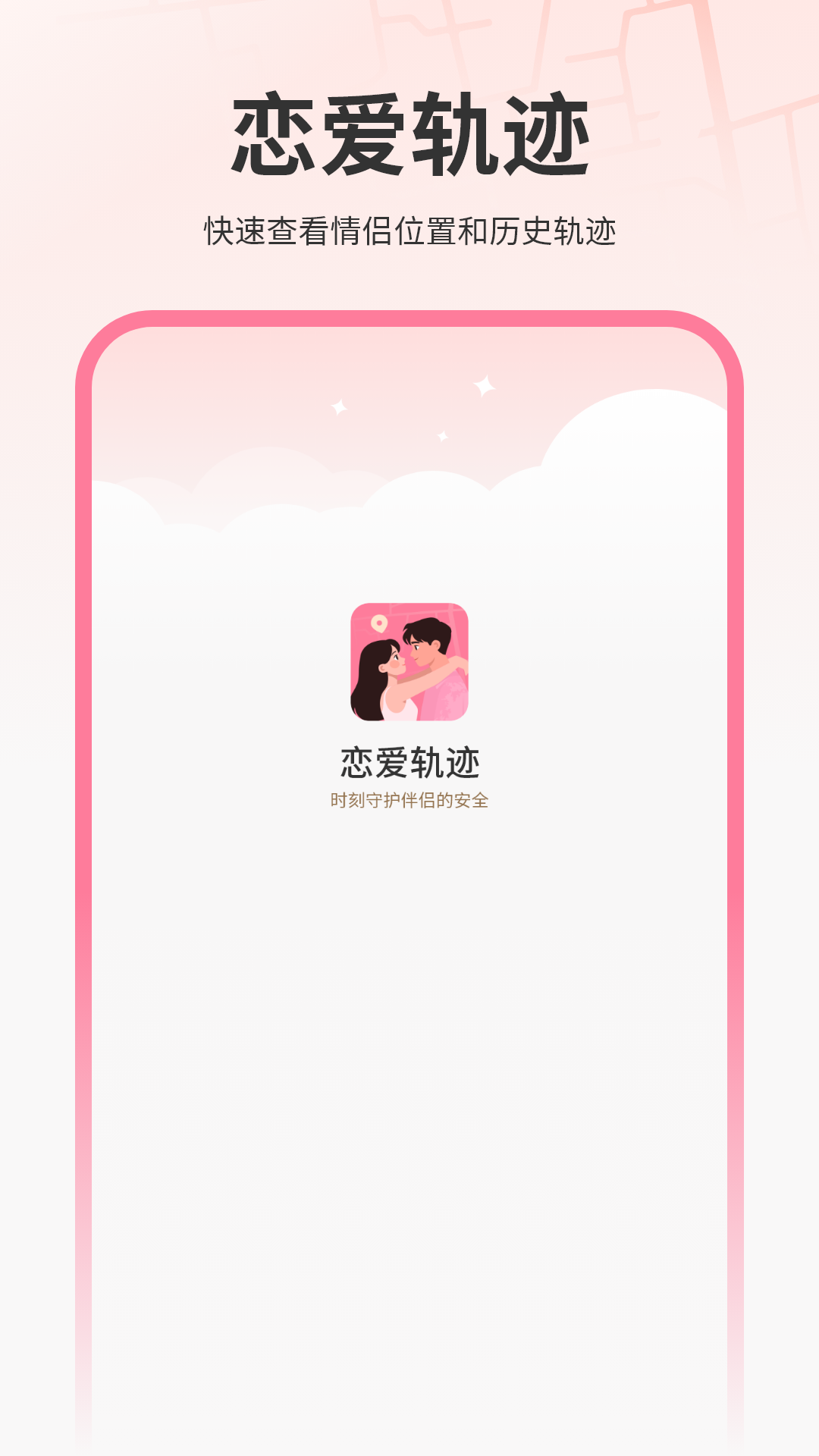 精彩截图-恋爱轨迹2026官方新版