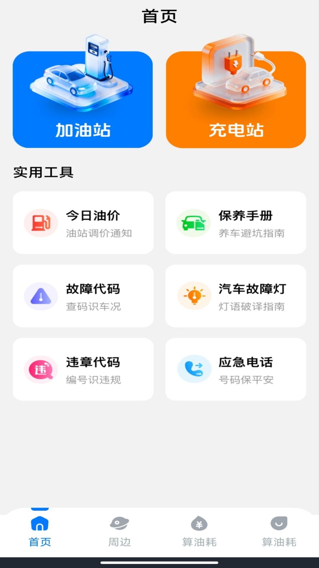 精彩截图-顺安好车主2026官方新版