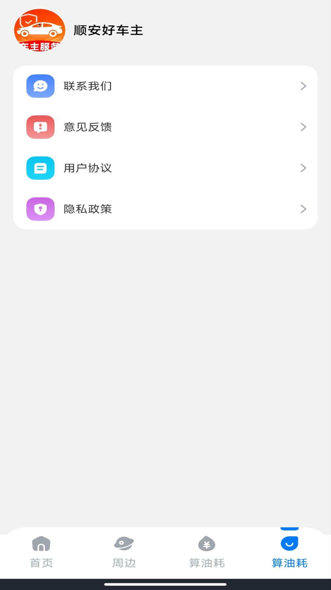 精彩截图-顺安好车主2026官方新版