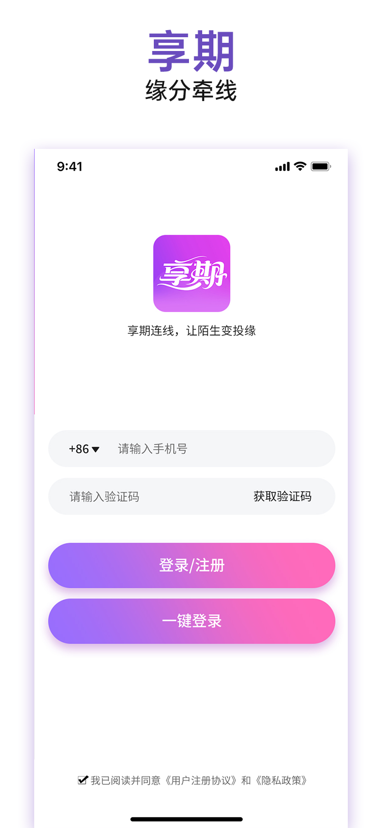 精彩截图-享期2026官方新版