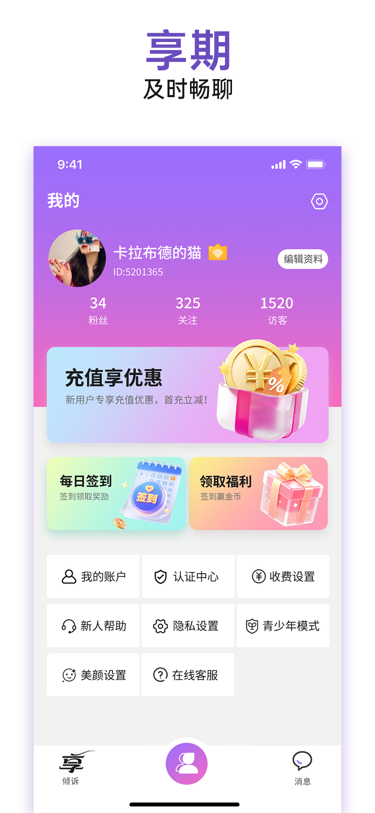 精彩截图-享期2026官方新版