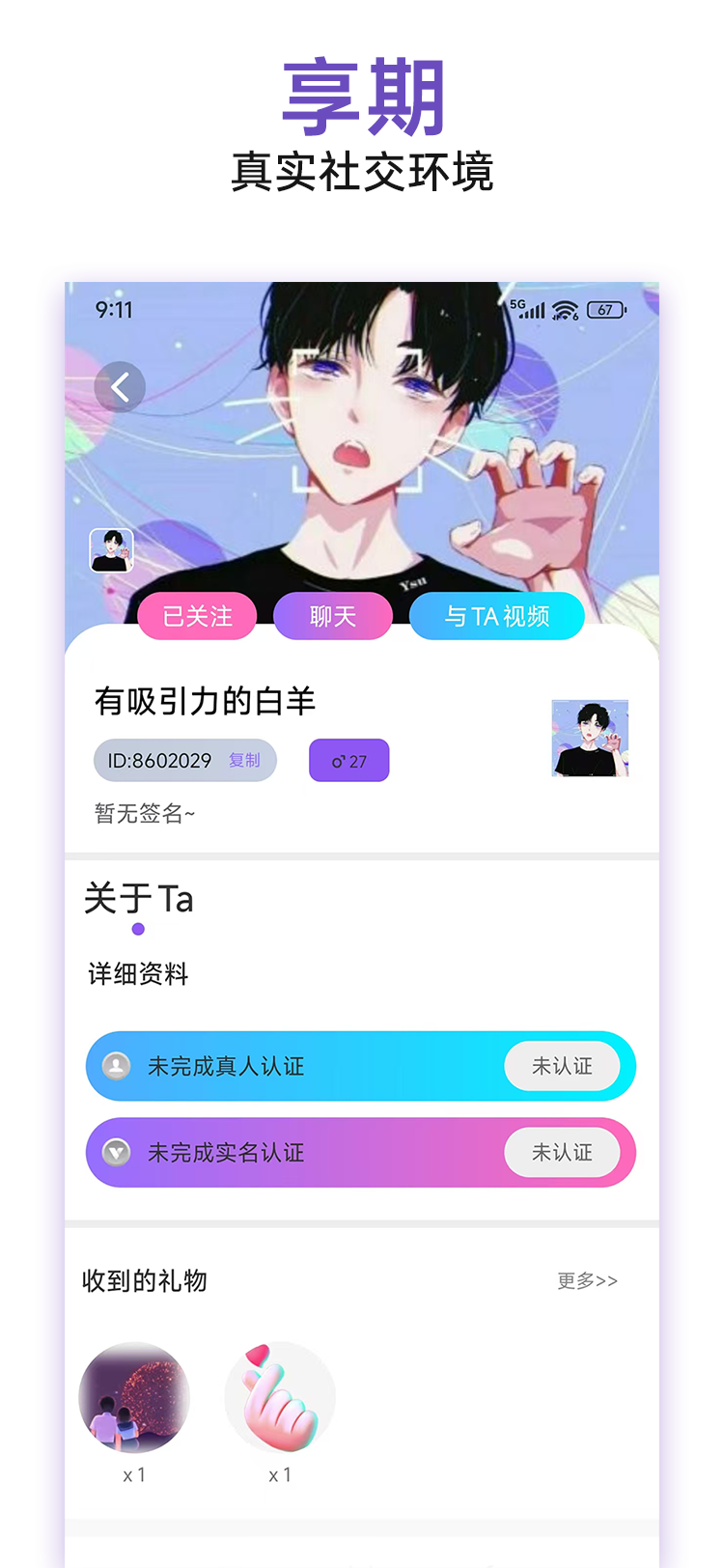 精彩截图-享期2026官方新版