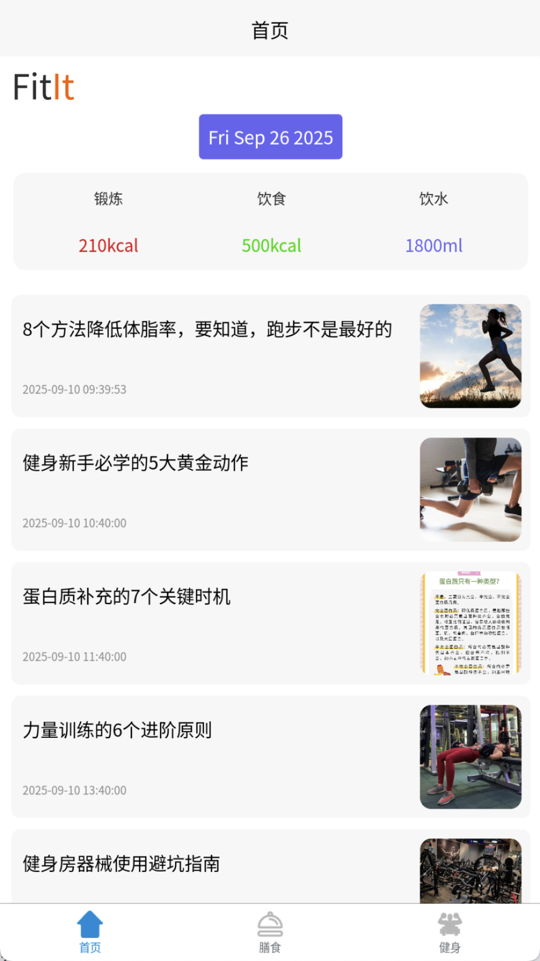 精彩截图-健身智库助手2026官方新版