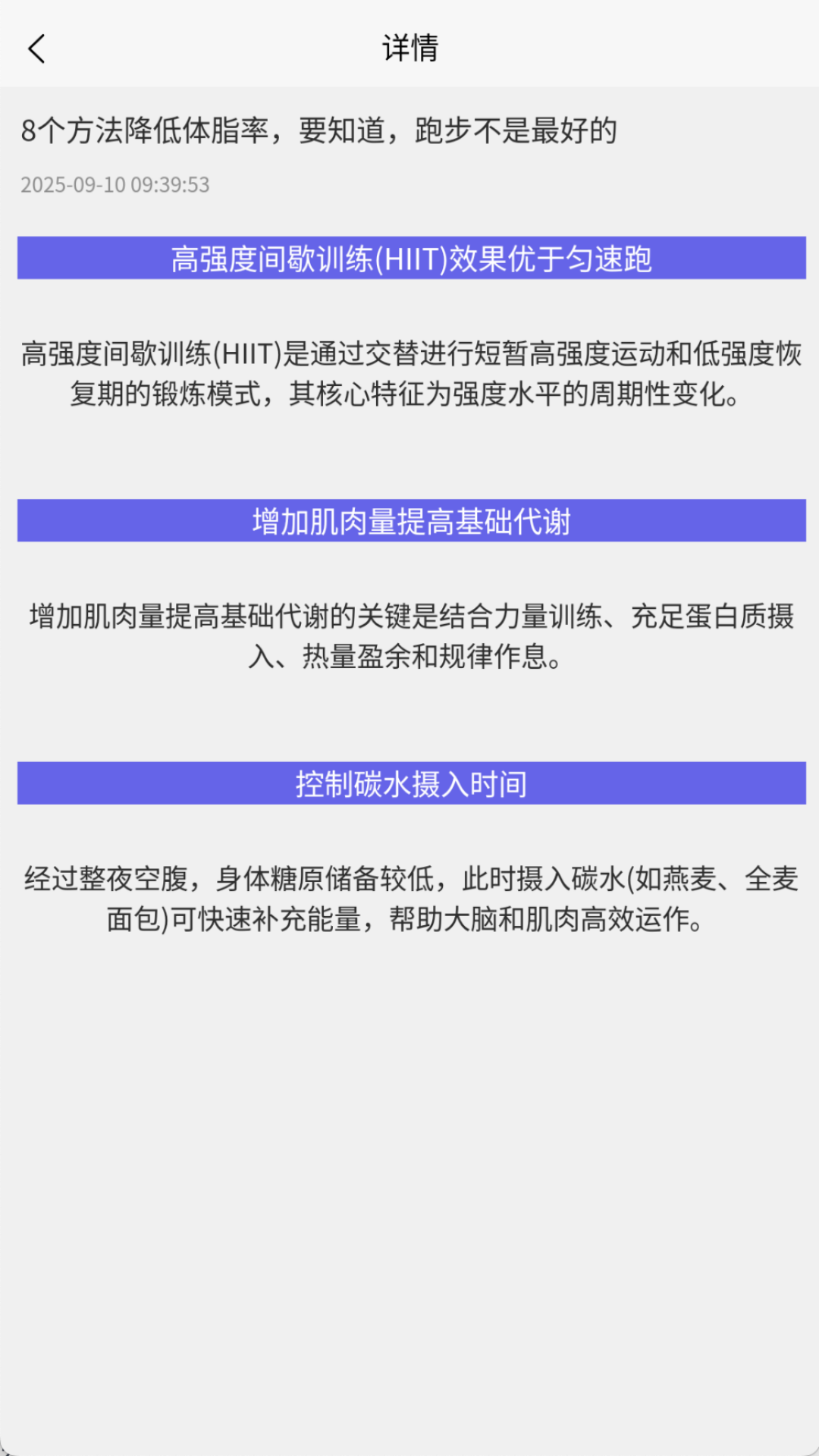 精彩截图-健身智库助手2026官方新版