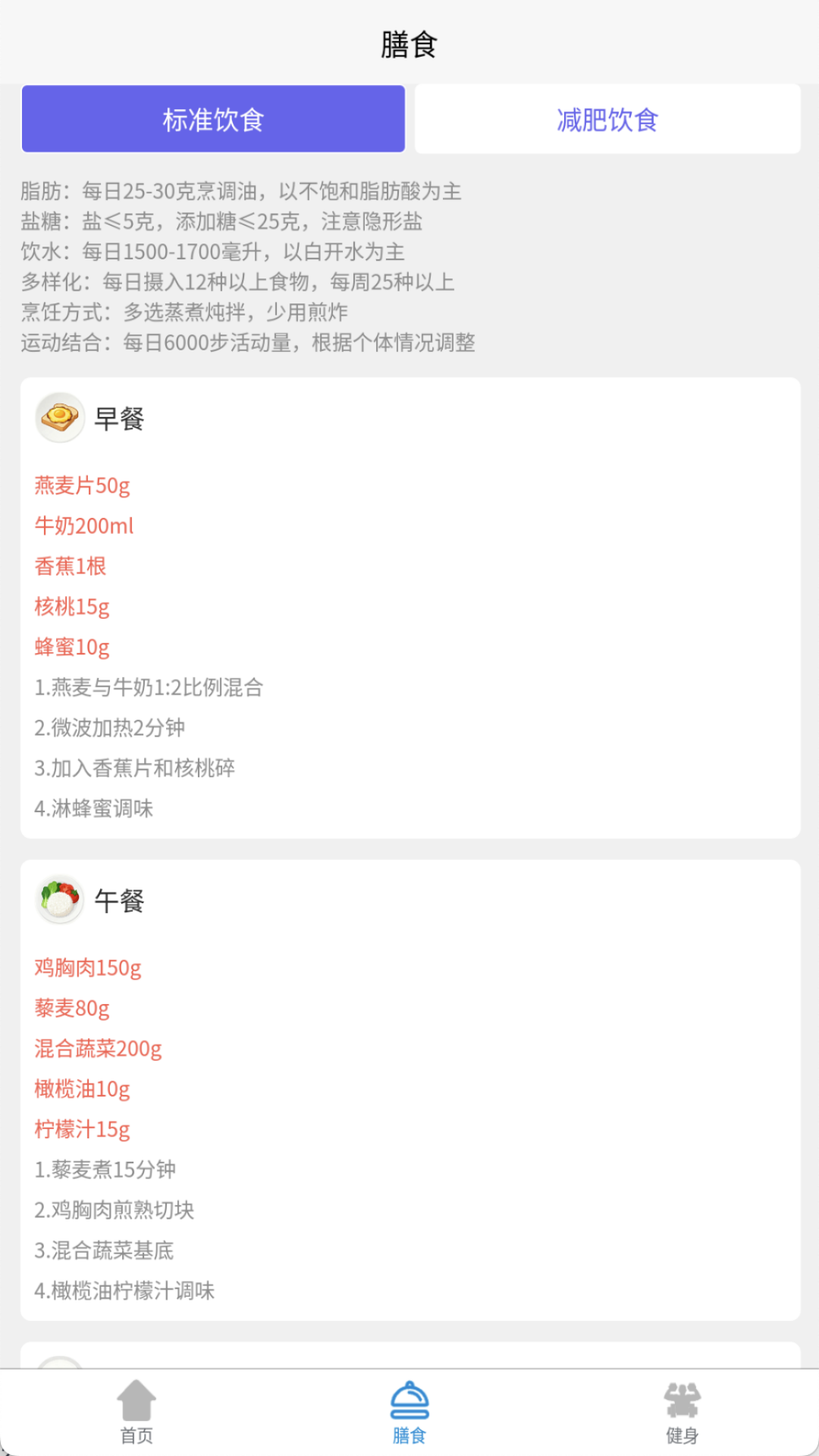 精彩截图-健身智库助手2026官方新版