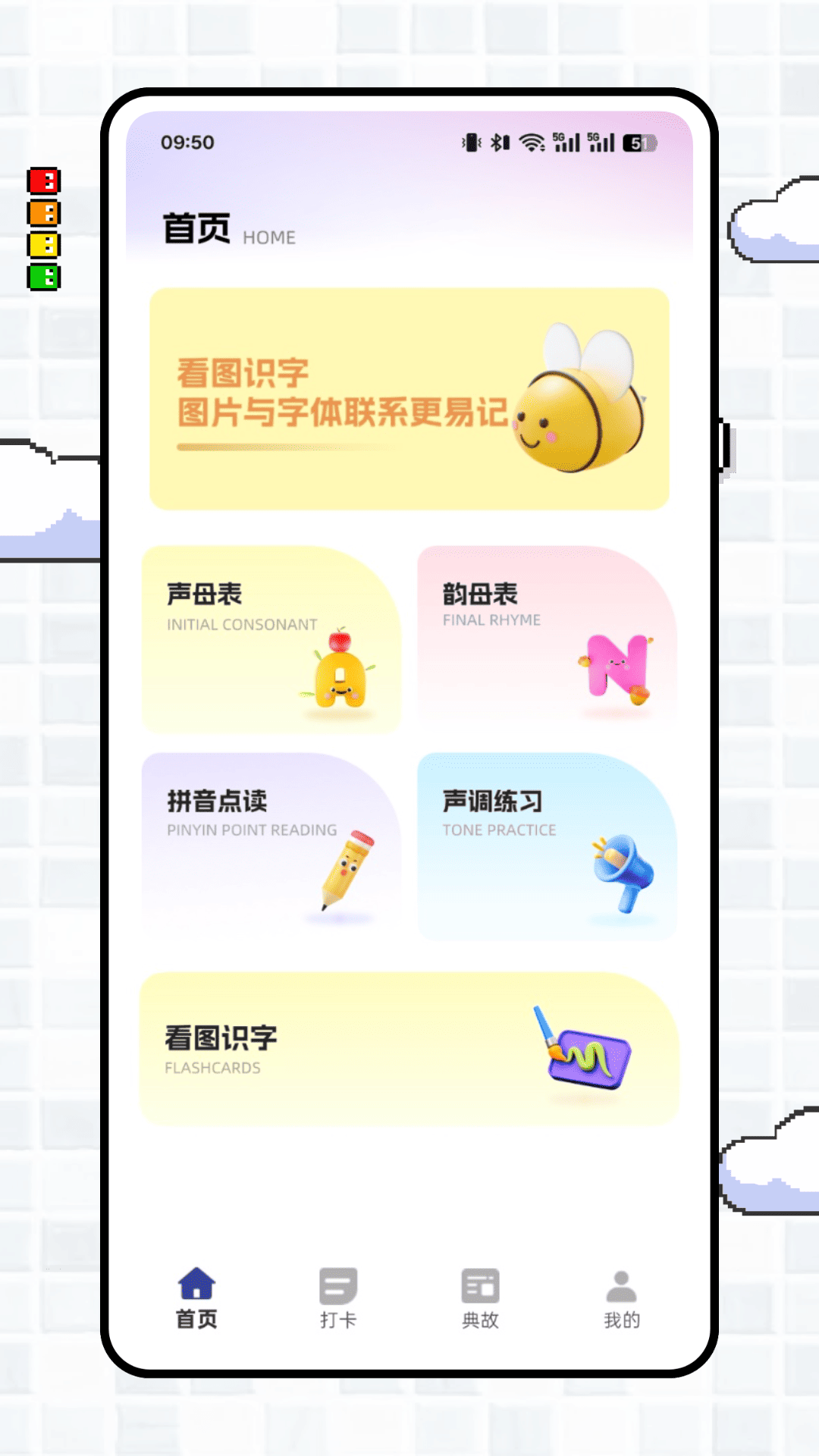 精彩截图-拼音点点读2026官方新版