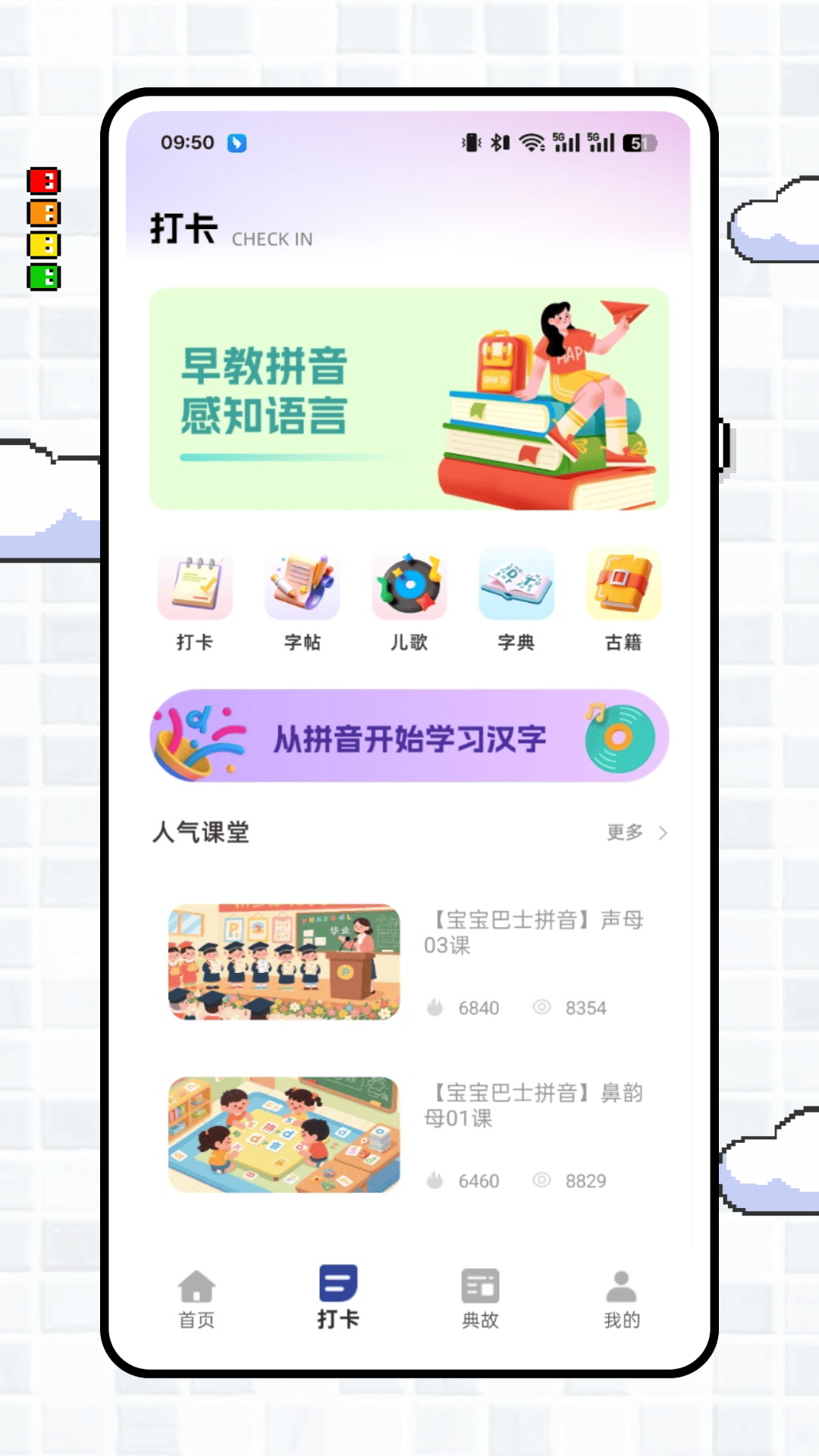 精彩截图-拼音点点读2026官方新版