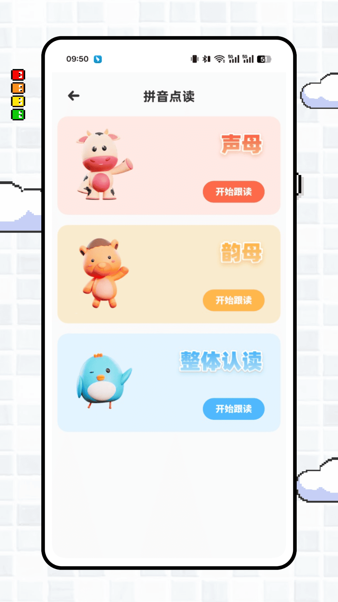 精彩截图-拼音点点读2026官方新版