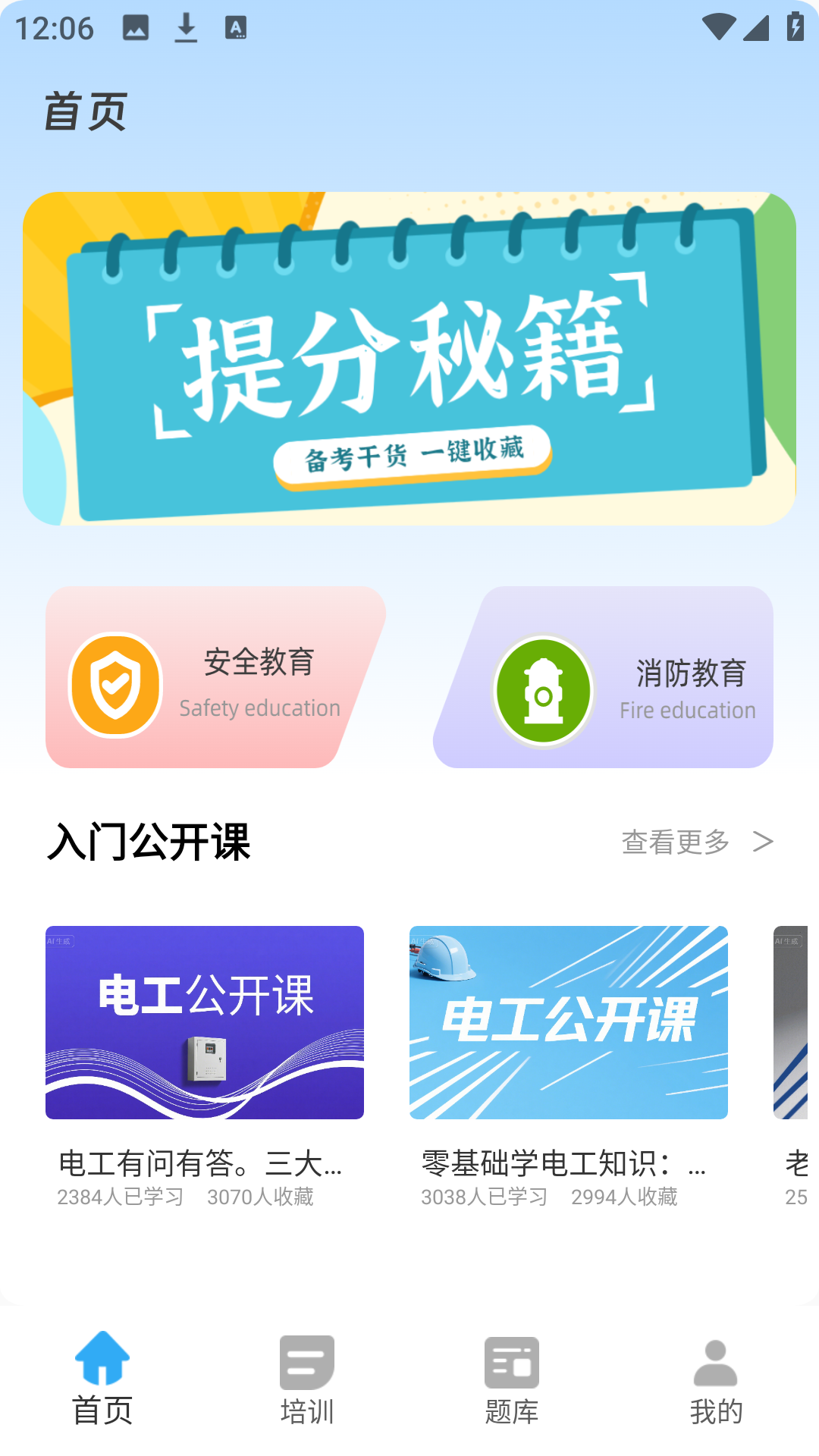 精彩截图-职教云课堂2026官方新版