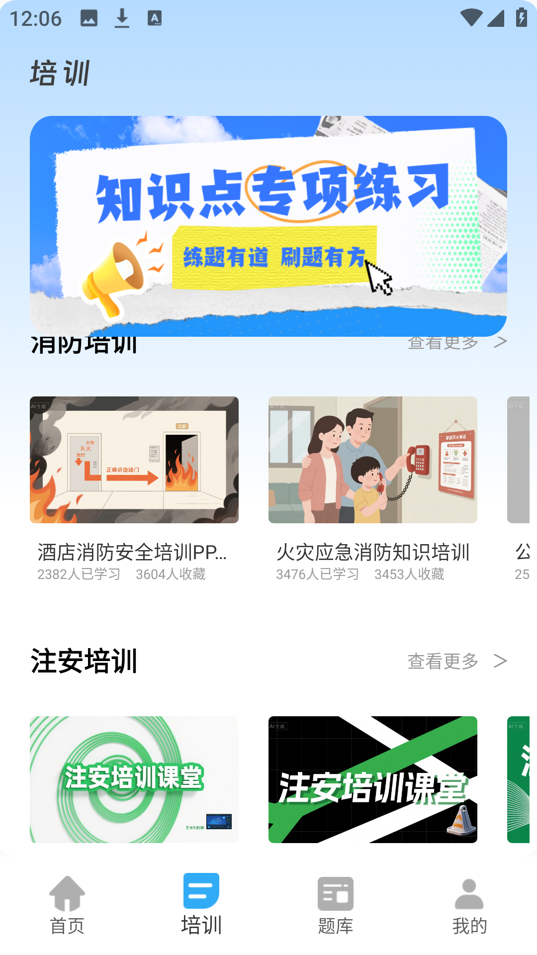 精彩截图-职教云课堂2026官方新版