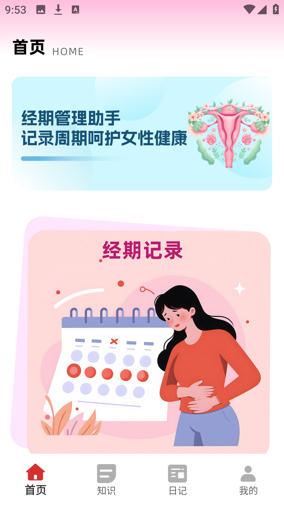 精彩截图-女性日记2026官方新版