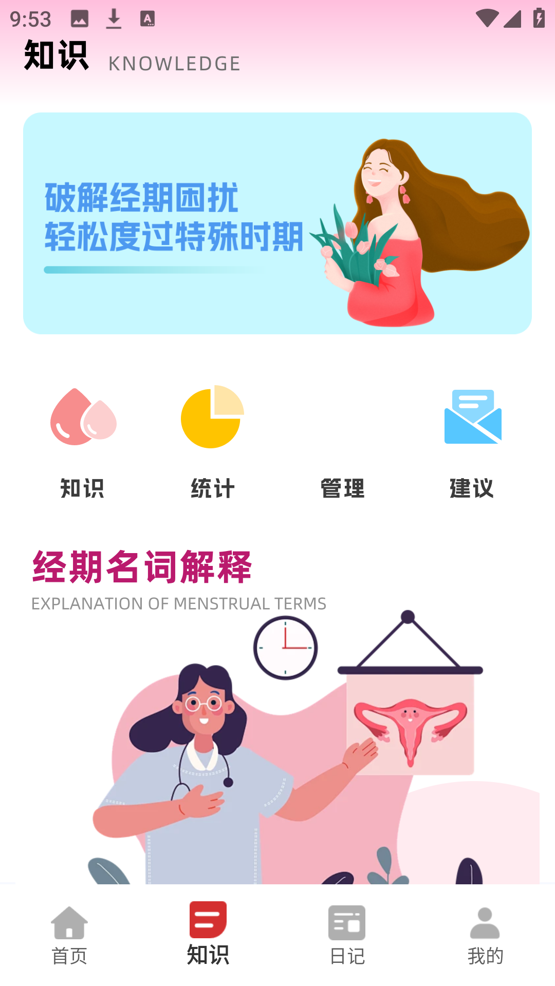 精彩截图-女性日记2026官方新版