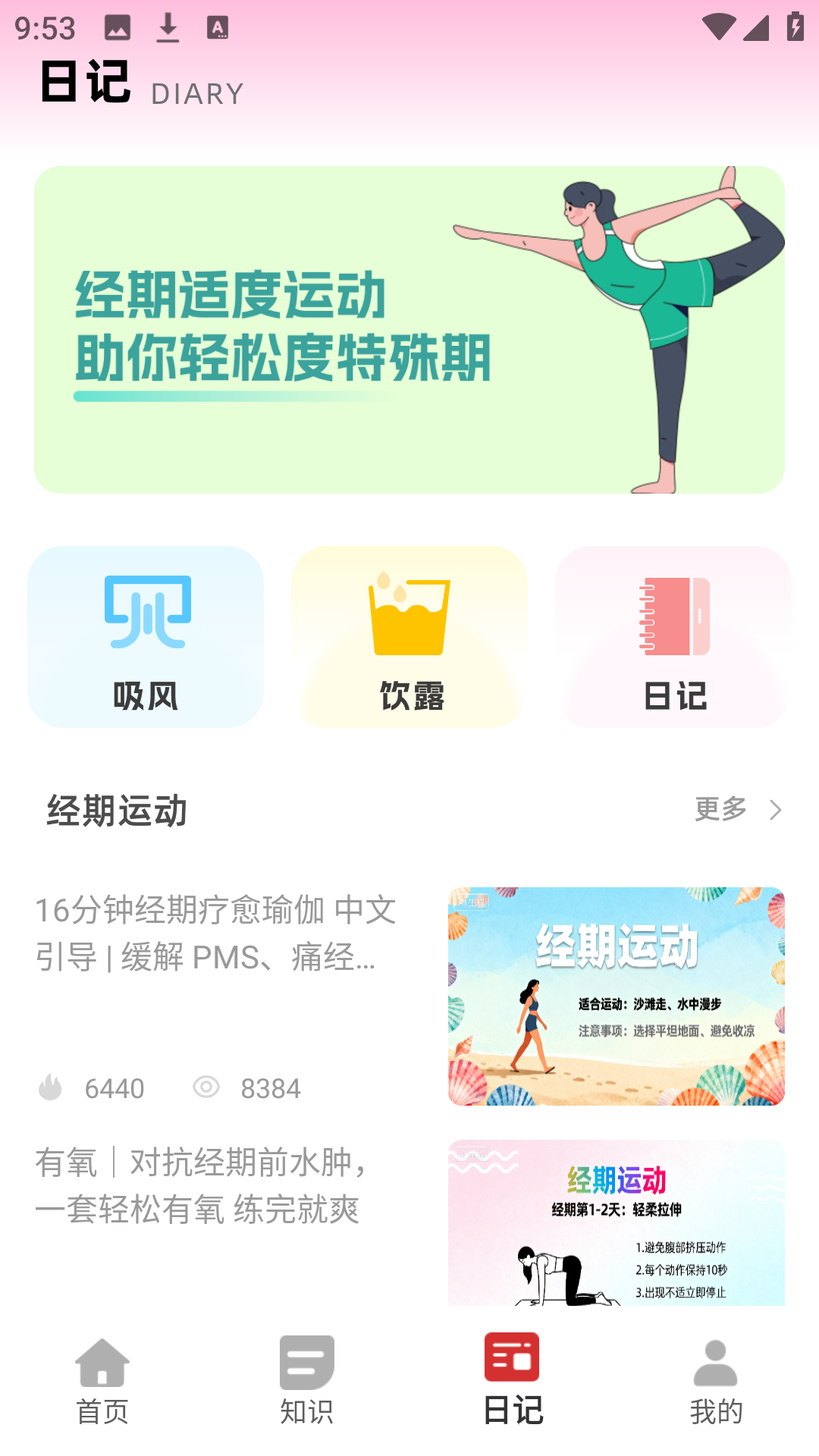 精彩截图-女性日记2026官方新版