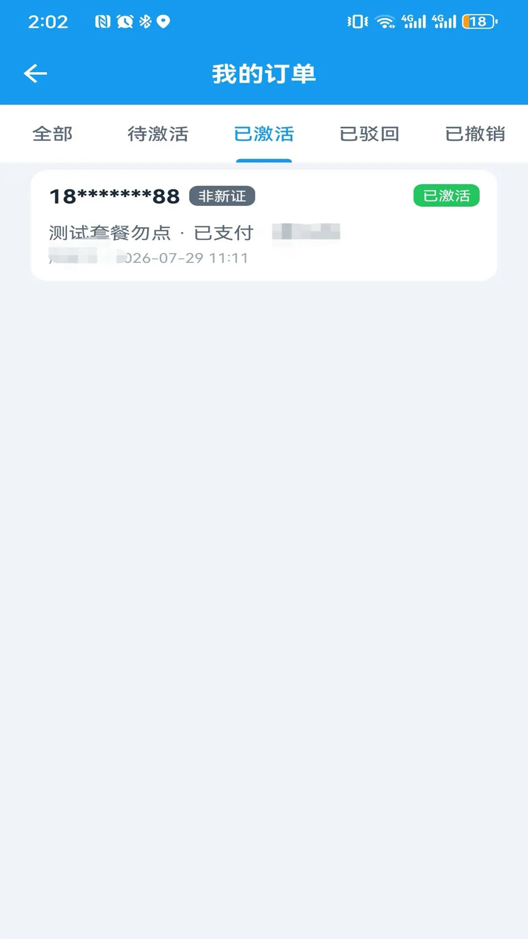 精彩截图-橘子科技2026官方新版