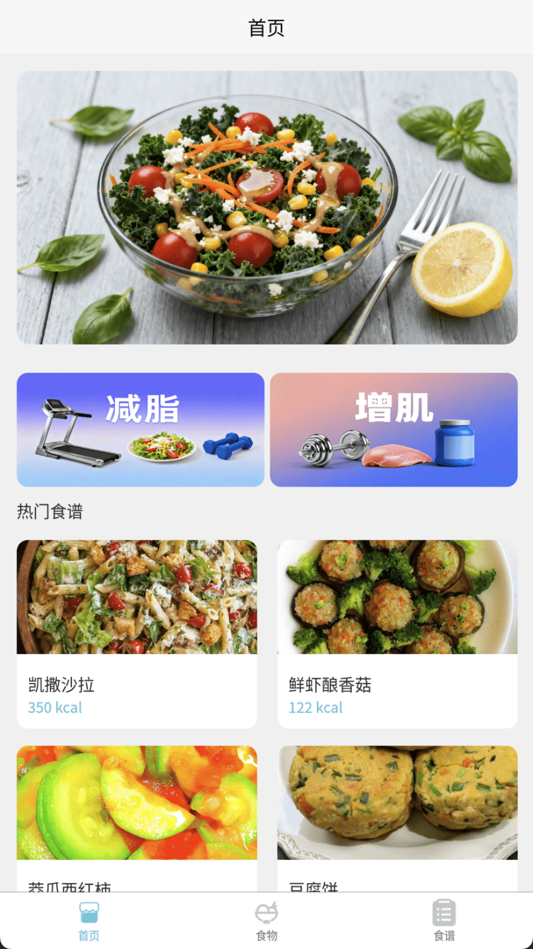 精彩截图-计膳器助手2026官方新版