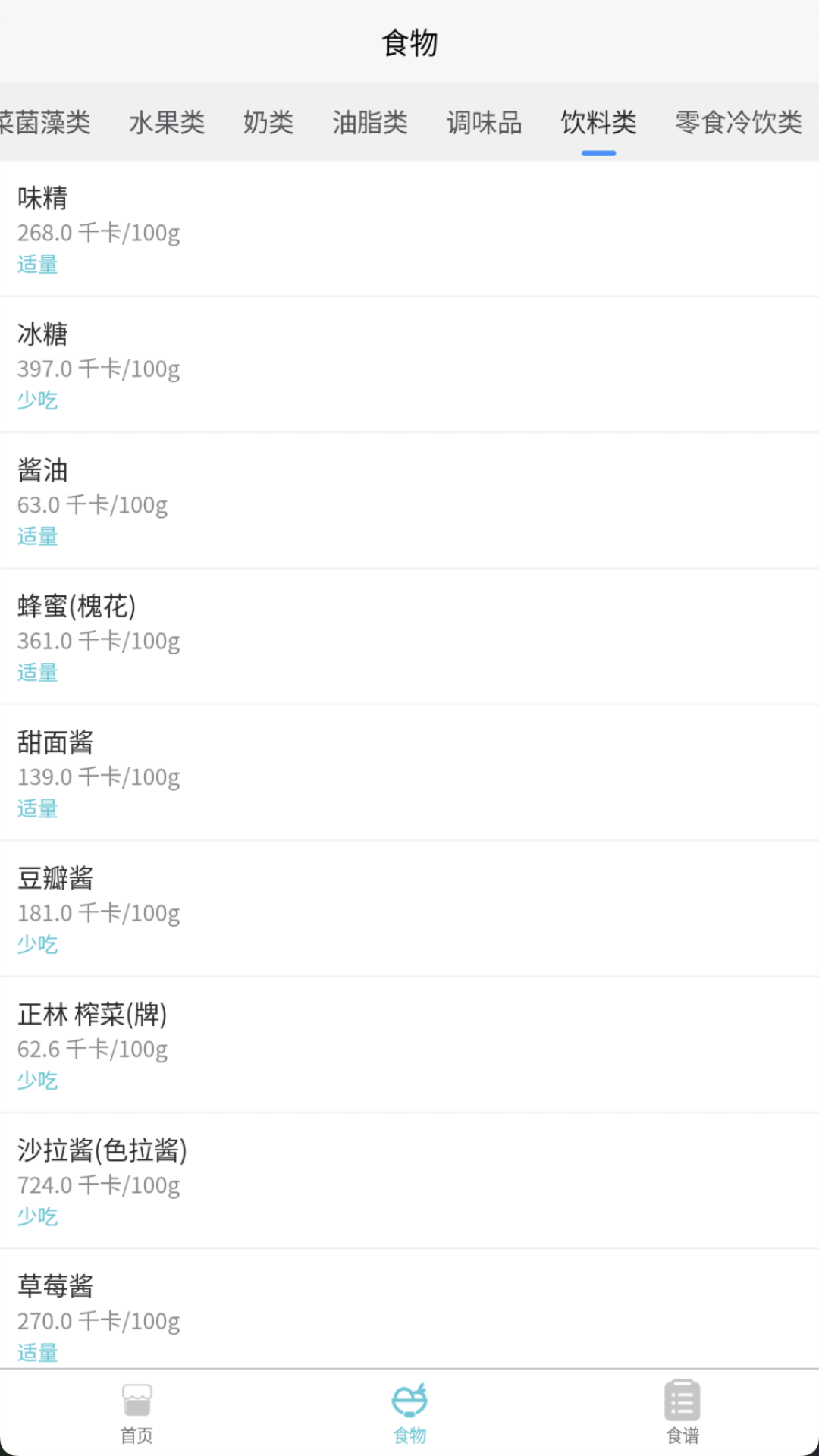 精彩截图-计膳器助手2026官方新版