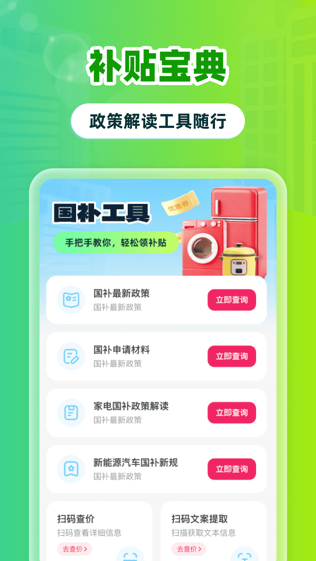 精彩截图-全民国补领取2026官方新版