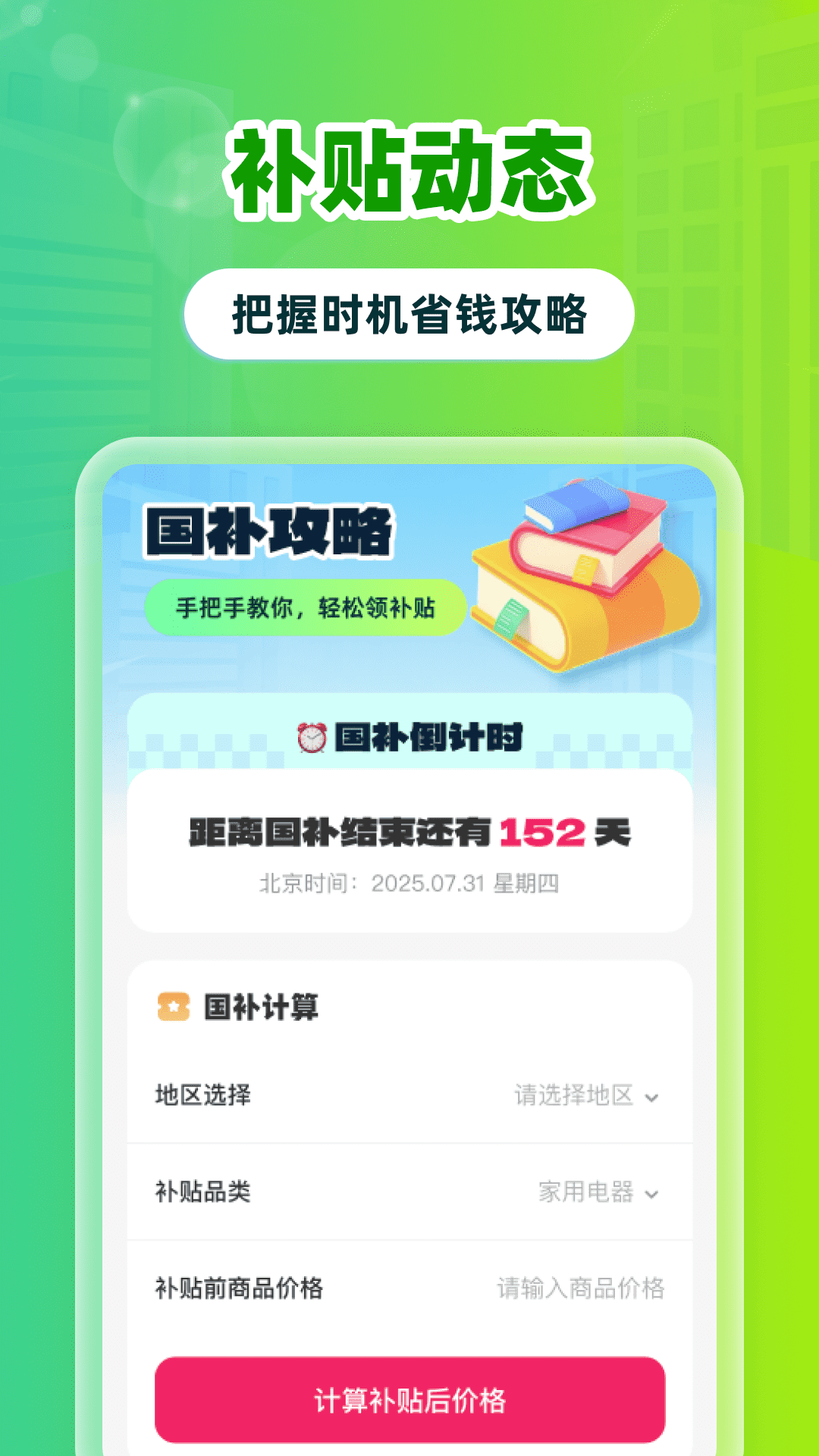精彩截图-全民国补领取2026官方新版