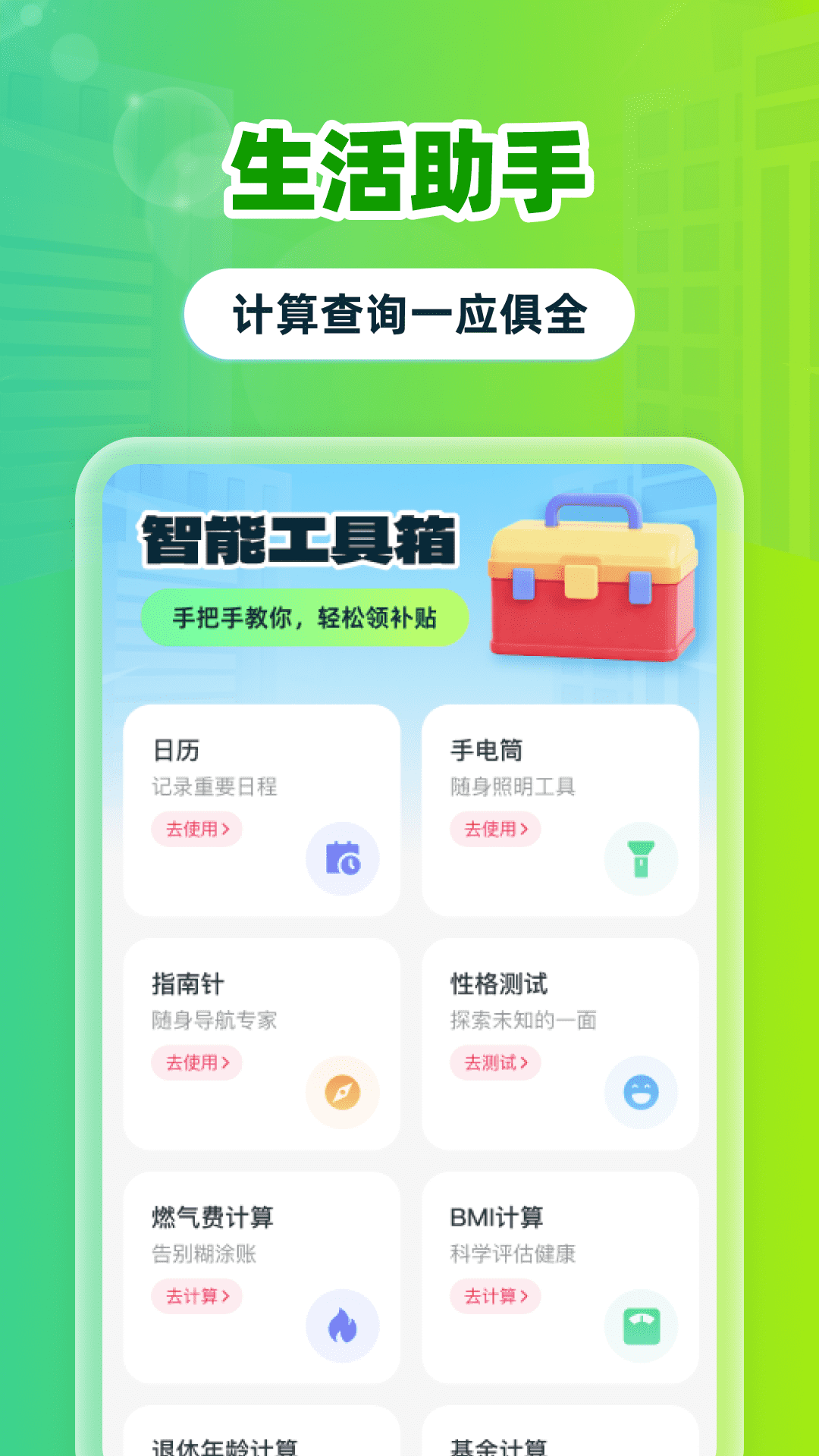精彩截图-全民国补领取2026官方新版