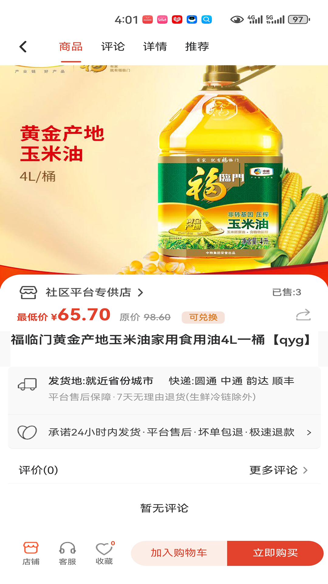 精彩截图-吉享汇2026官方新版