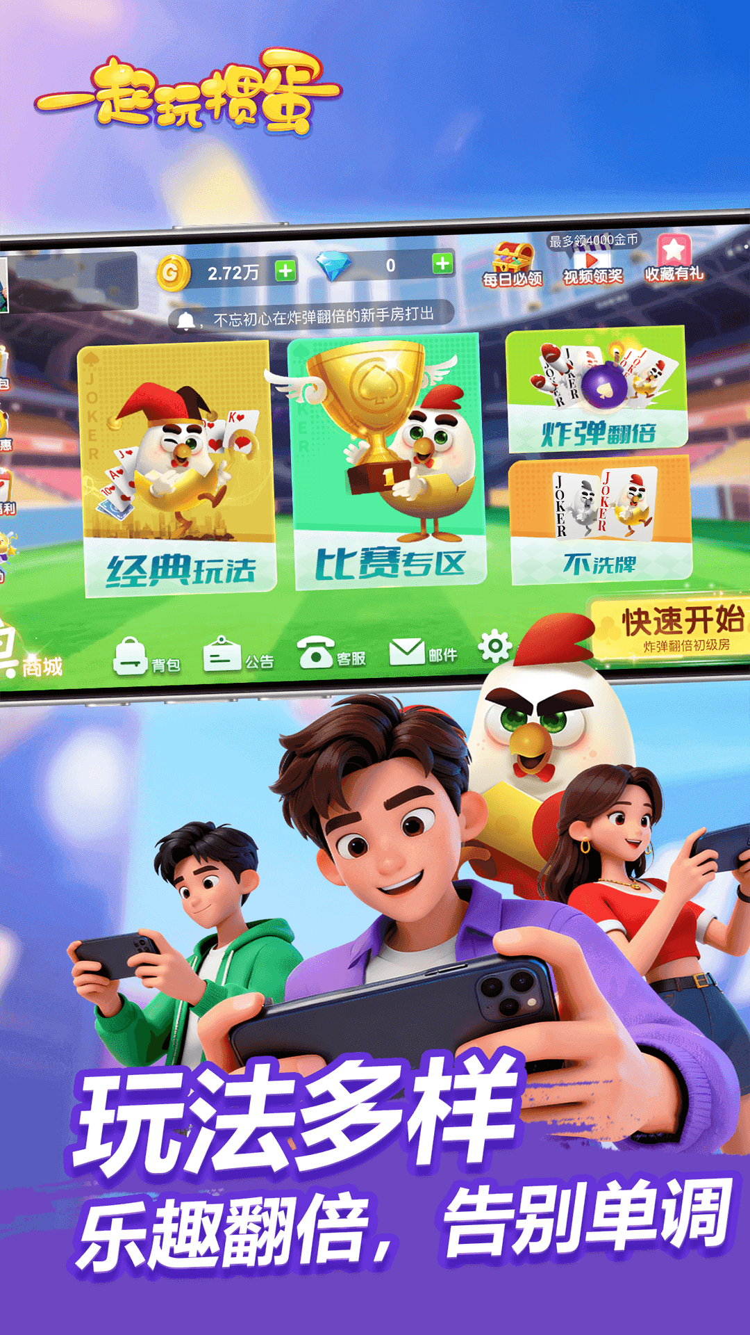 精彩截图-一起玩掼蛋2026官方新版