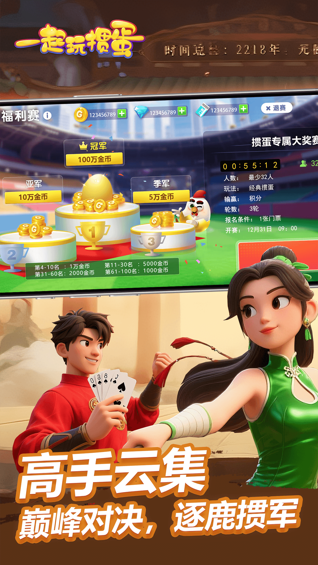 一起玩掼蛋 截图 2