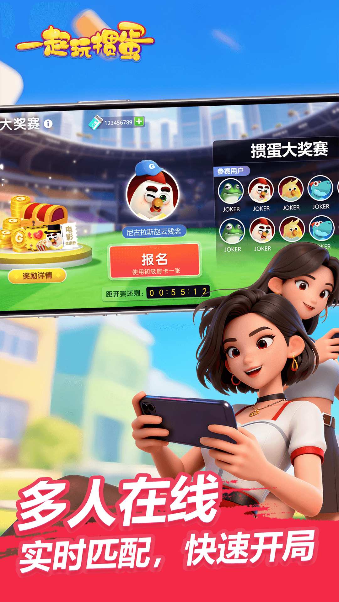 精彩截图-一起玩掼蛋2026官方新版