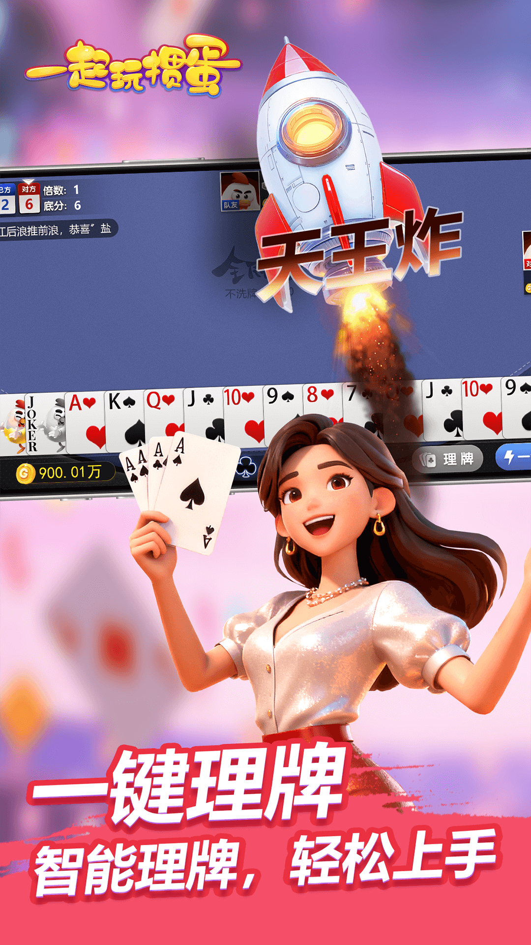 精彩截图-一起玩掼蛋2025官方新版