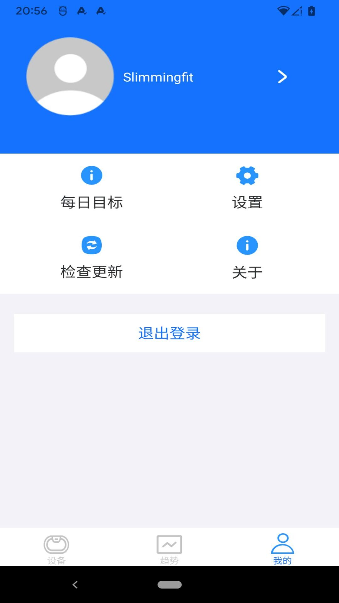 精彩截图-Slimmingfit2026官方新版