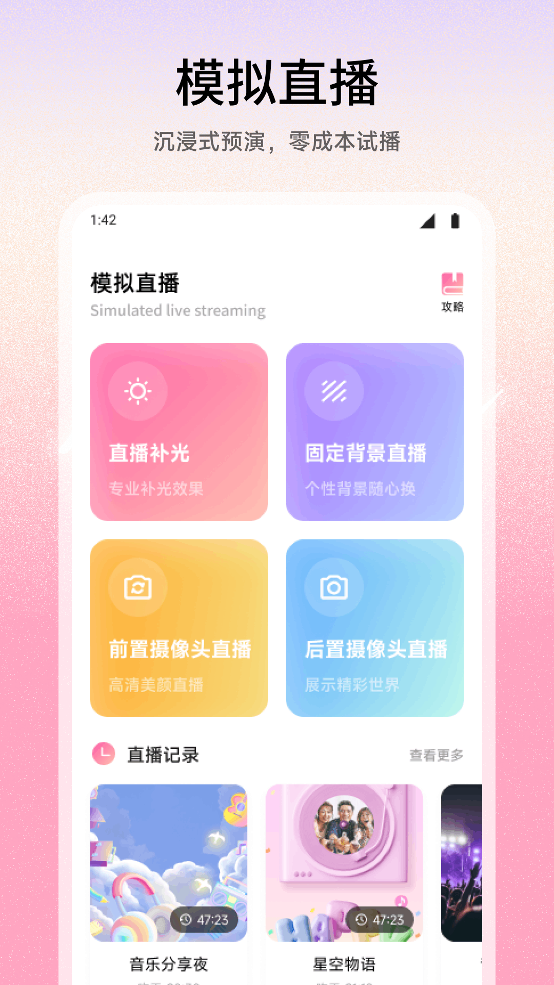 精彩截图-stribchat2026官方新版