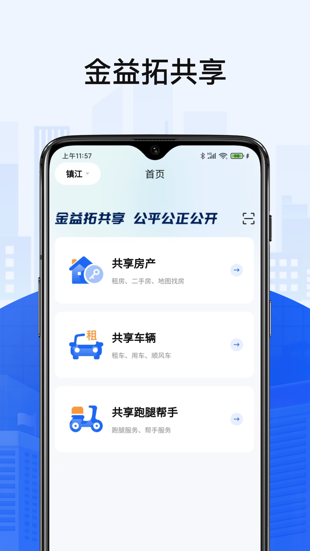 精彩截图-金益拓共享2026官方新版