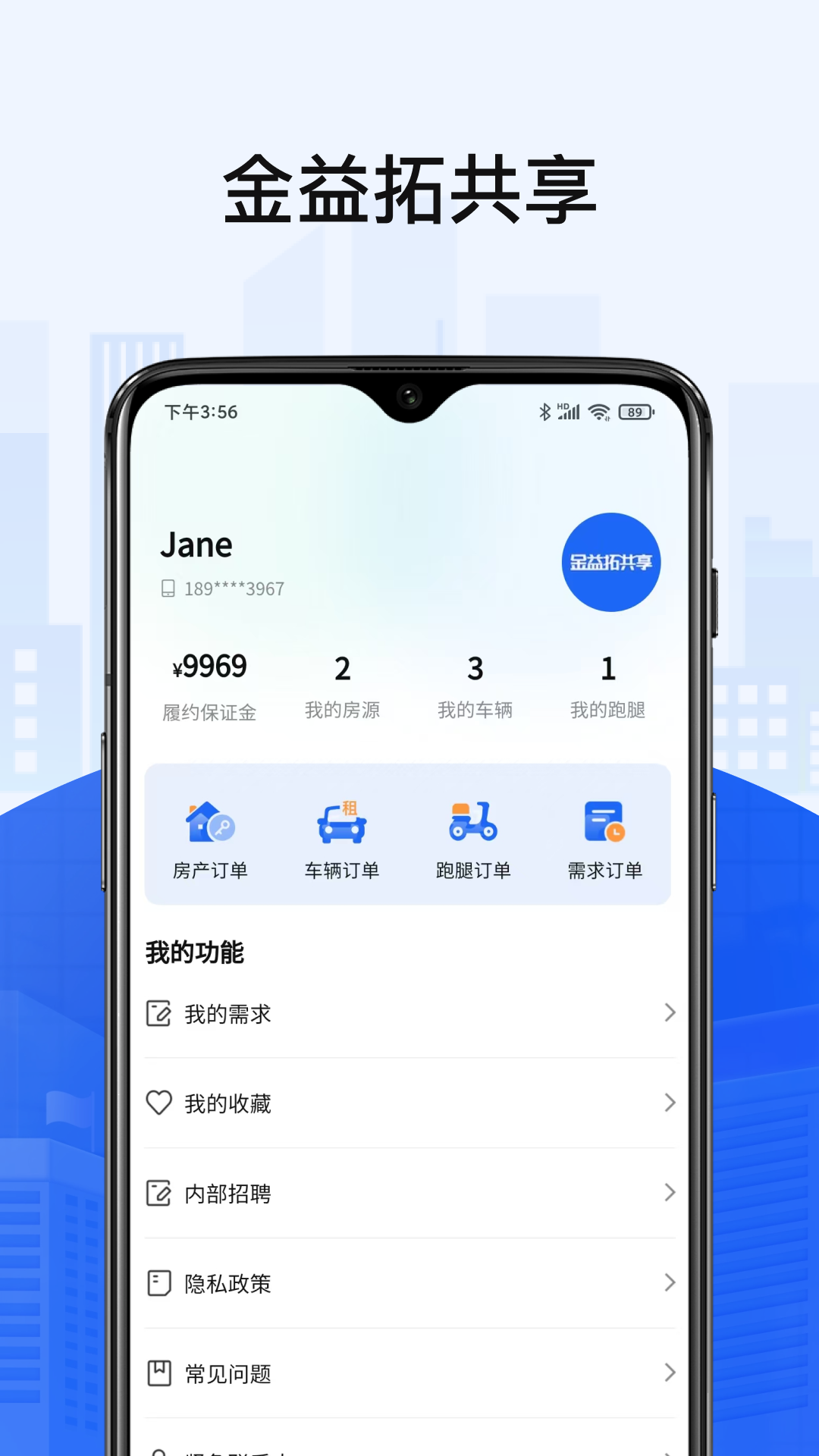 精彩截图-金益拓共享2026官方新版