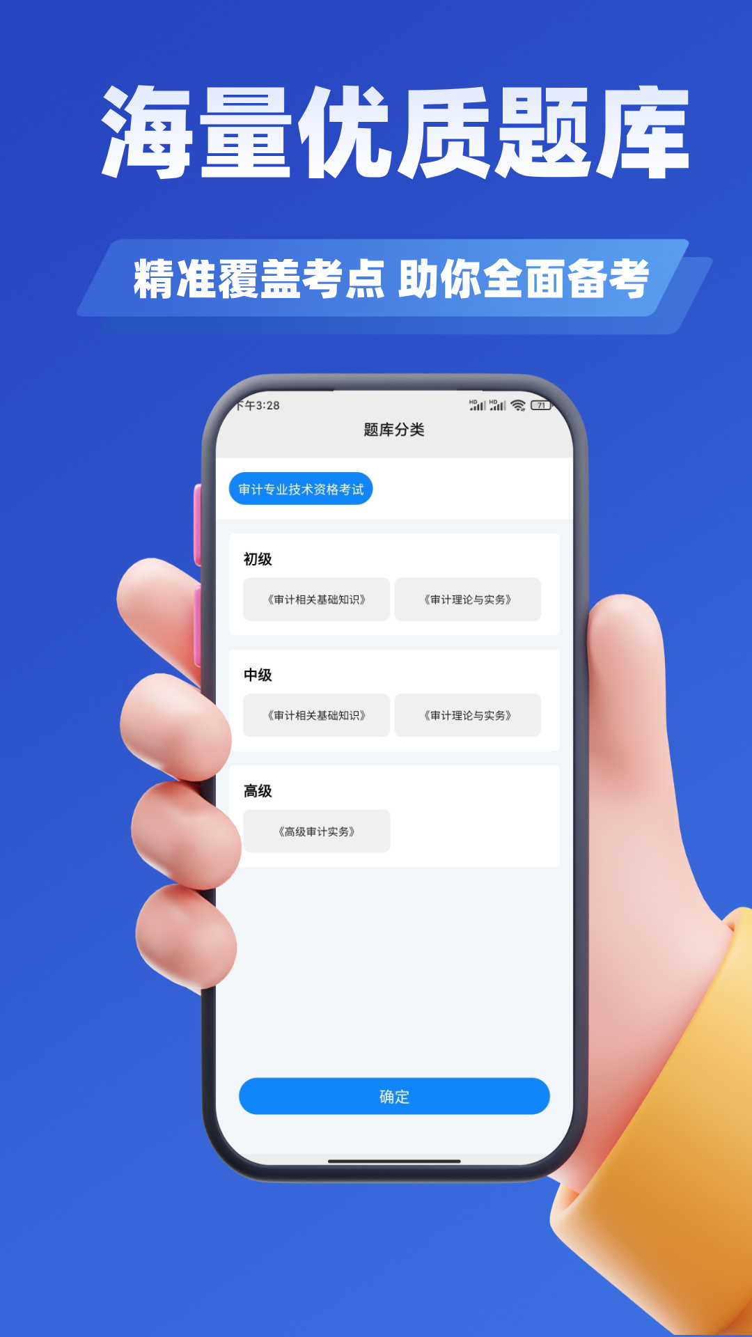 精彩截图-审计师考试学知题2026官方新版