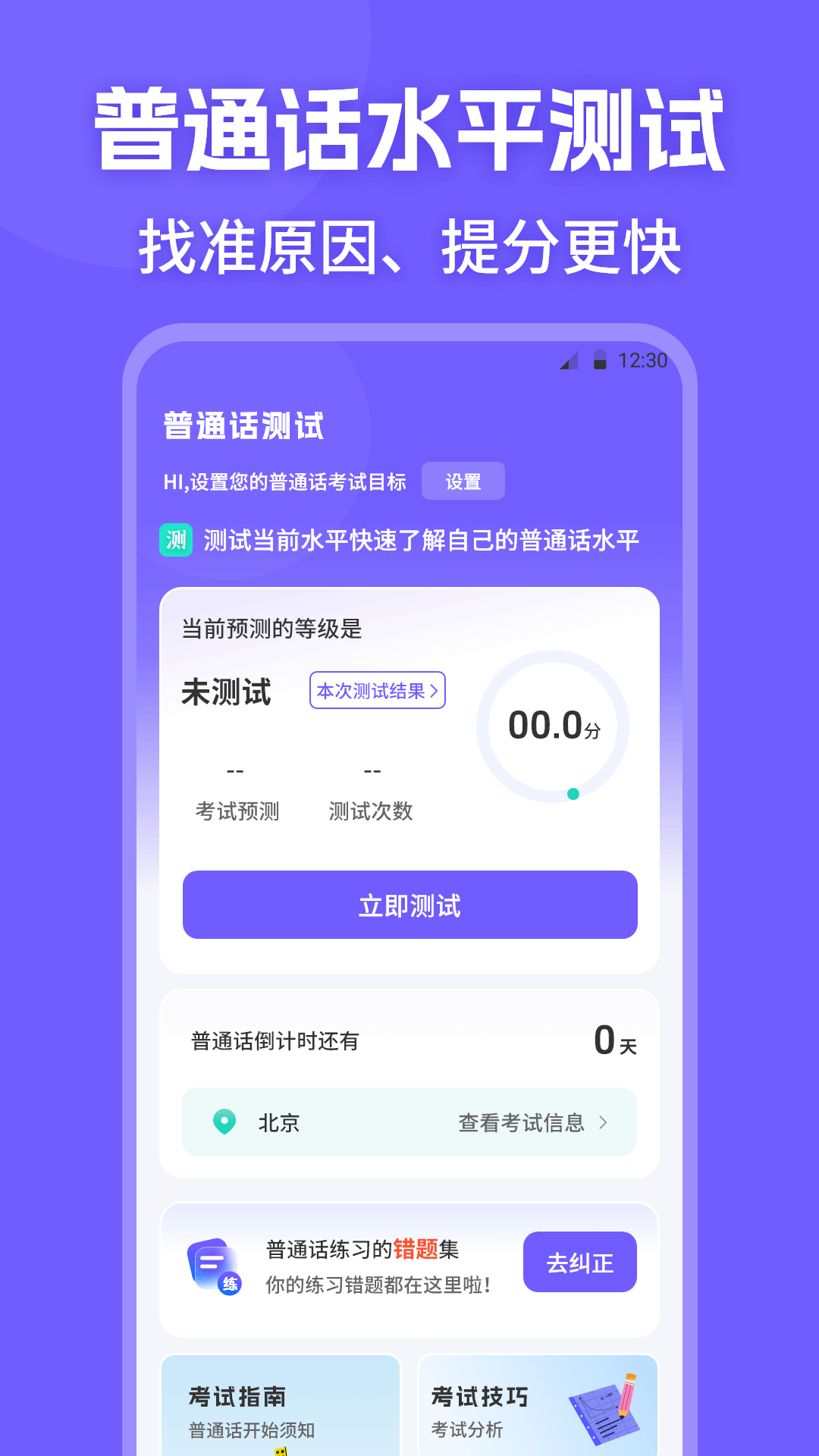 精彩截图-普通话PSC水平测试2026官方新版