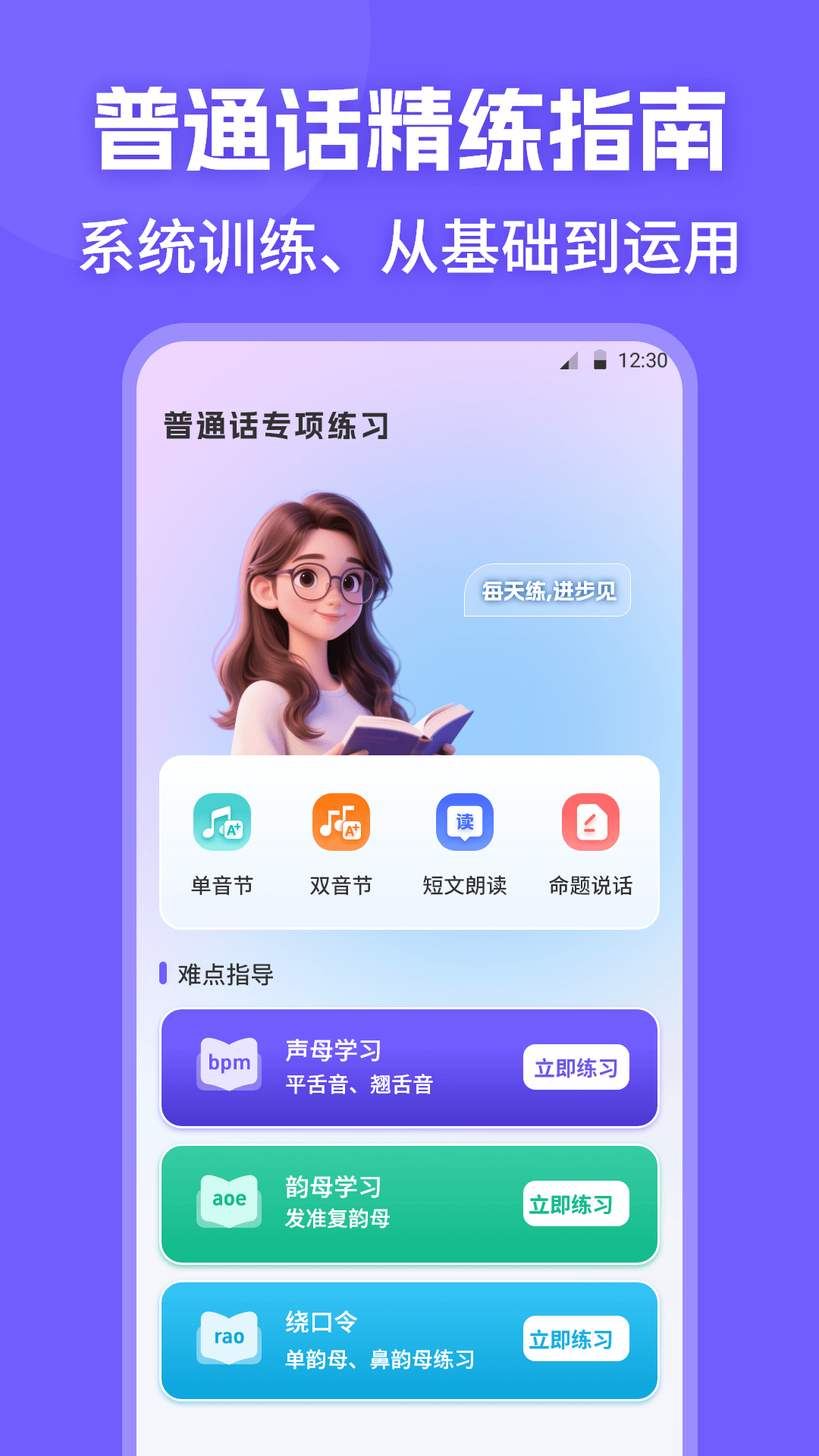 精彩截图-普通话PSC水平测试2026官方新版