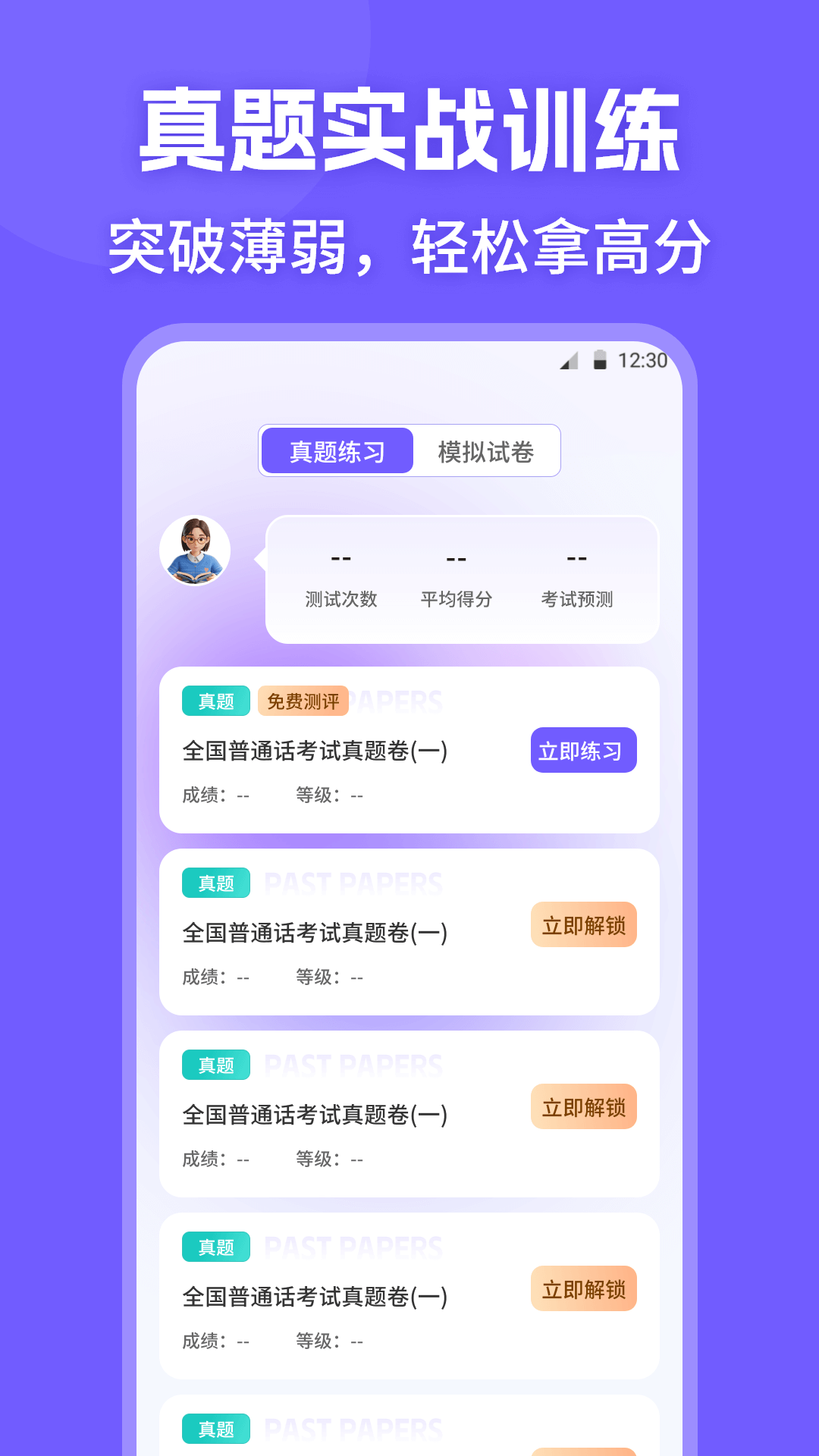 精彩截图-普通话PSC水平测试2026官方新版