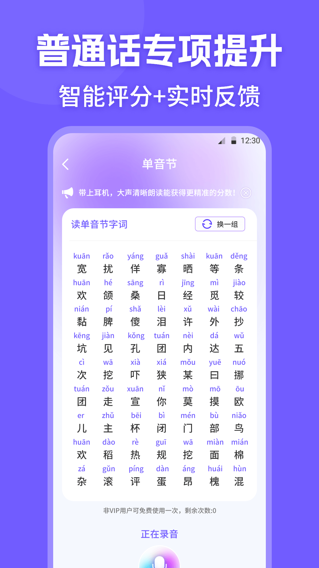 精彩截图-普通话PSC水平测试2026官方新版