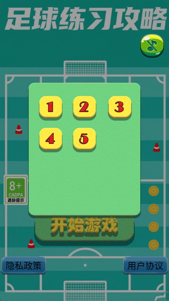 精彩截图-足球练习攻略2026官方新版